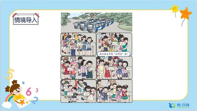 数学RJ版 三年级上册 2.1 口算两位数加两位数 PPT课件+教案04