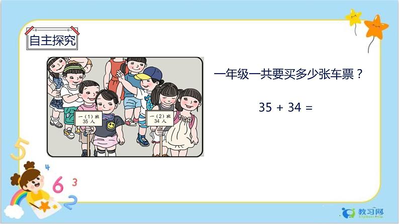 数学RJ版 三年级上册 2.1 口算两位数加两位数 PPT课件+教案05