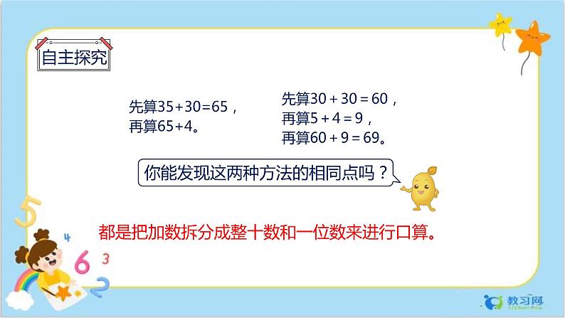 数学RJ版 三年级上册 2.1 口算两位数加两位数 PPT课件+教案07