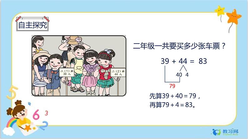数学RJ版 三年级上册 2.1 口算两位数加两位数 PPT课件+教案08