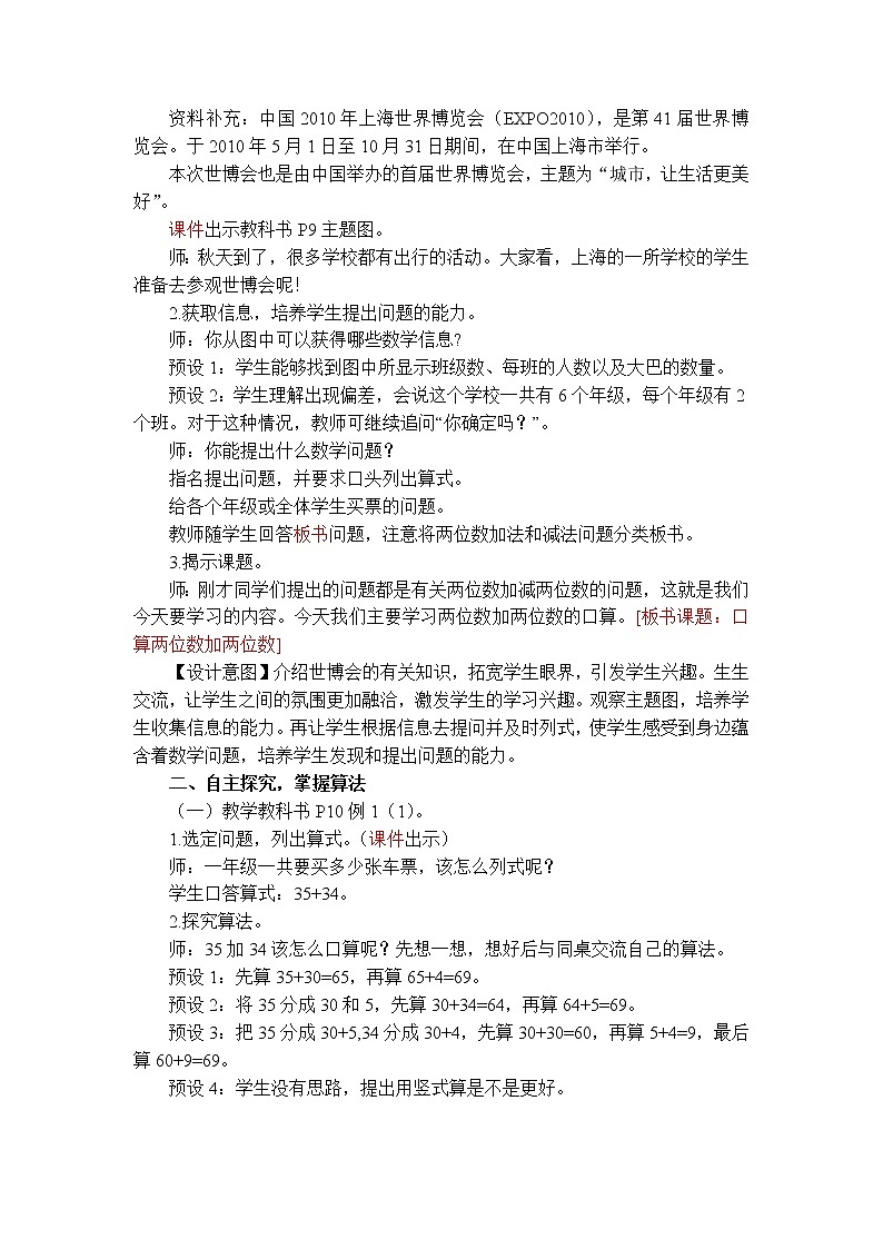 数学RJ版 三年级上册 2.1 口算两位数加两位数 PPT课件+教案02