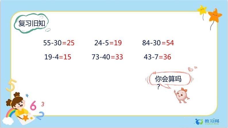 2.2 口算两位数减两位数第3页