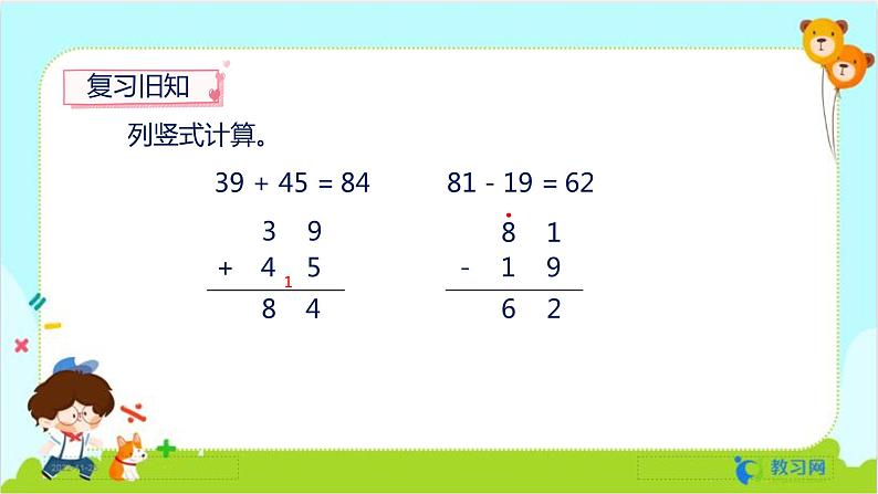 2.3 几百几十加、减几百几十第3页