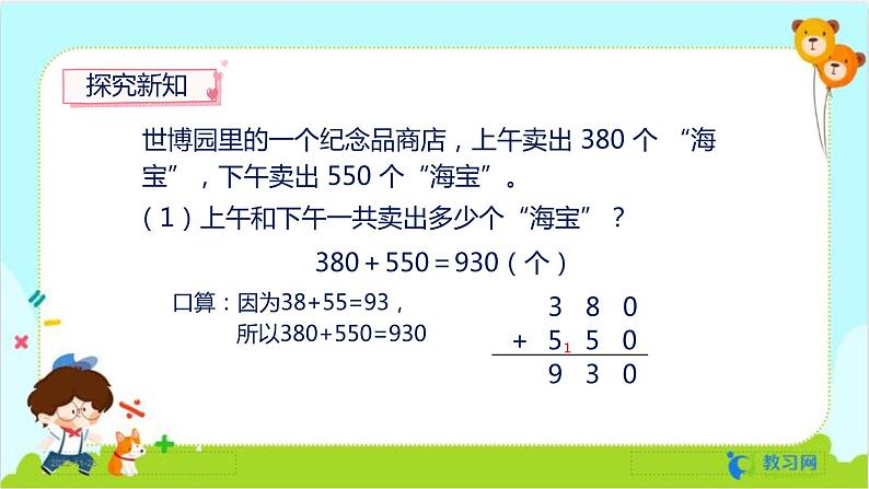 2.3 几百几十加、减几百几十第4页