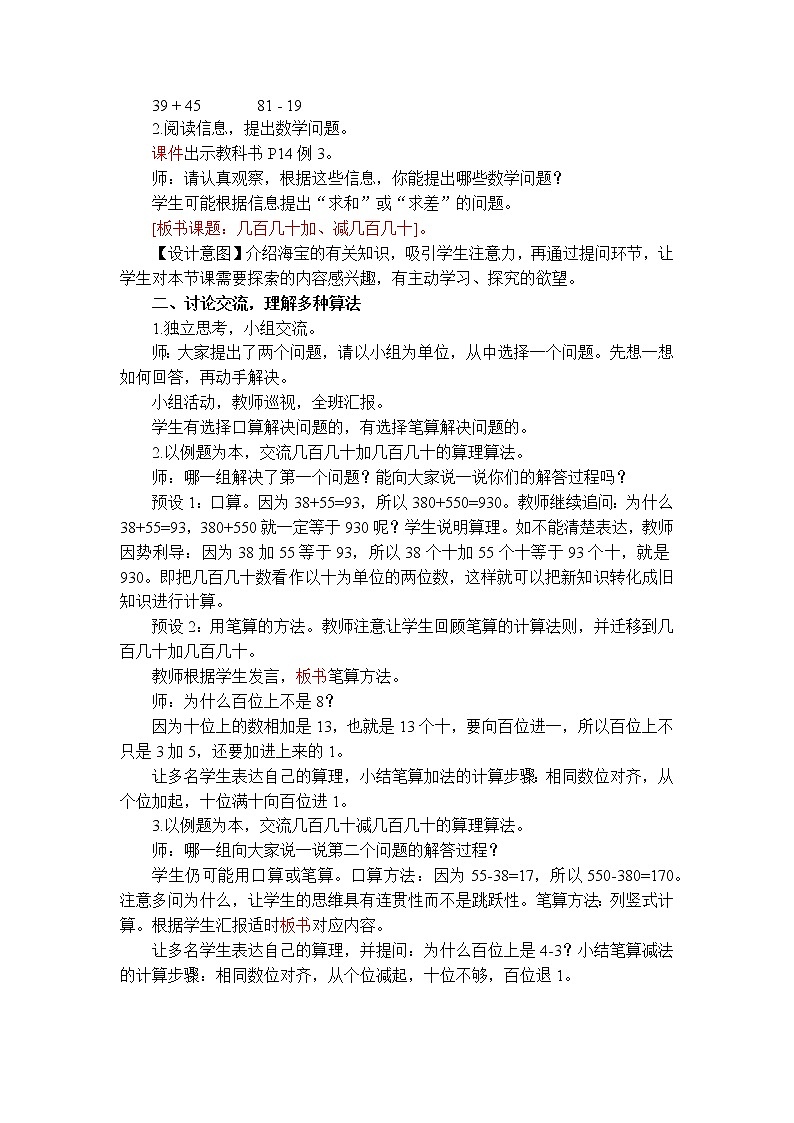 数学RJ版 三年级上册 2.3 几百几十加、减几百几十 PPT课件+教案02