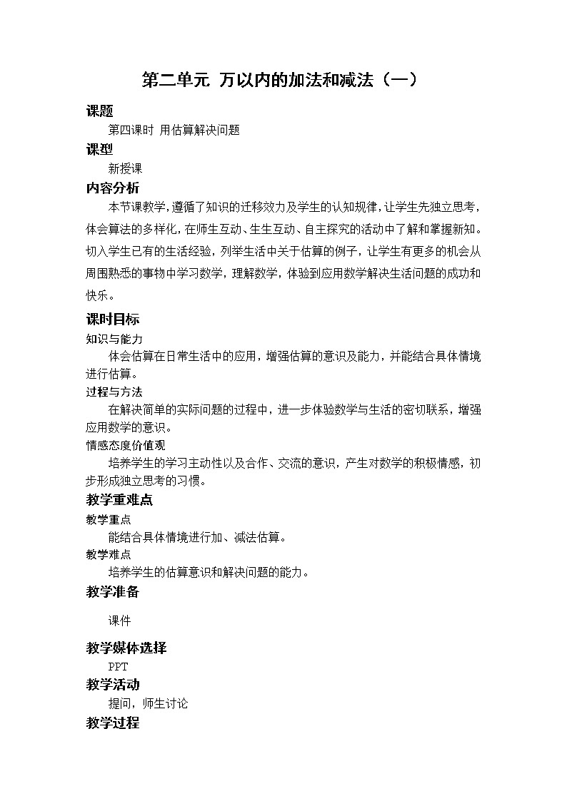 第4课时 用估算解决问题第1页