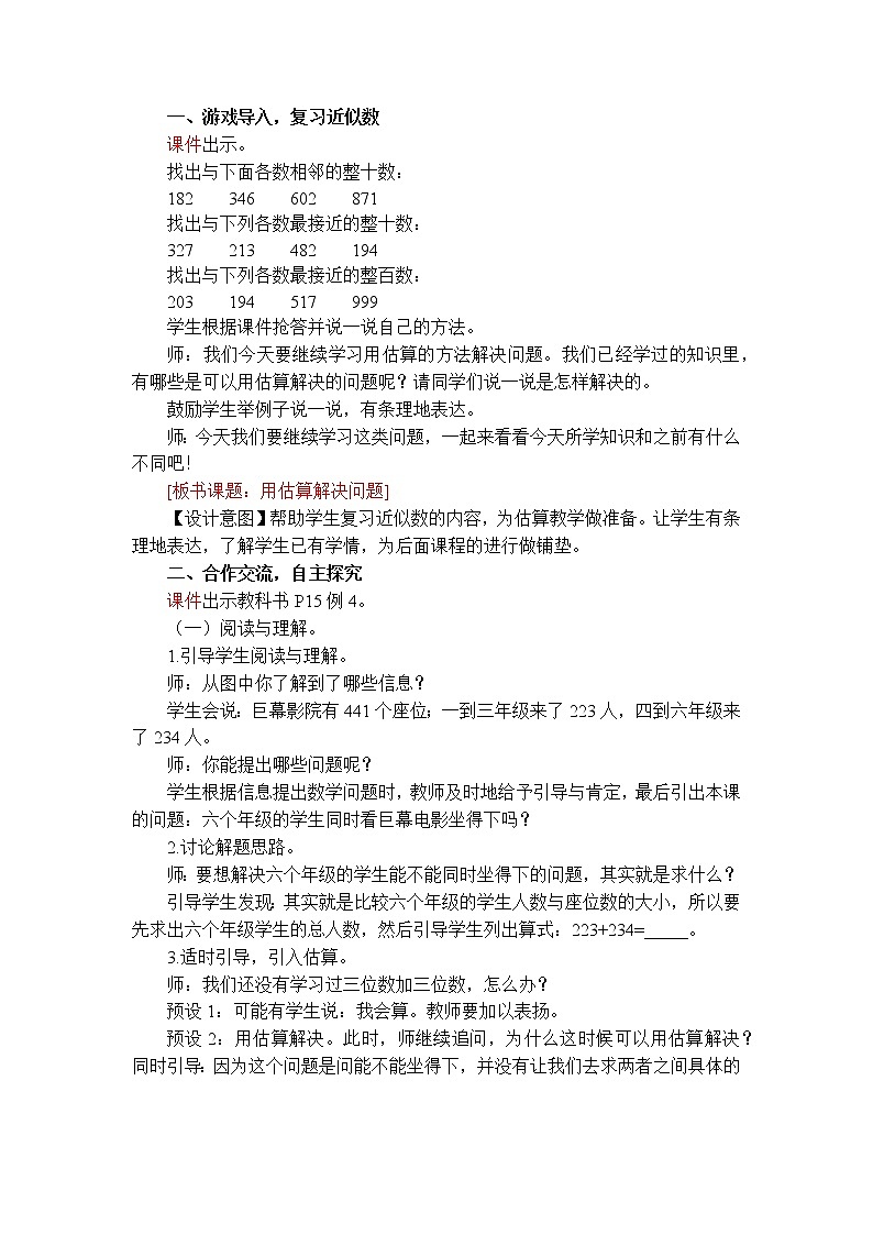 第4课时 用估算解决问题第2页