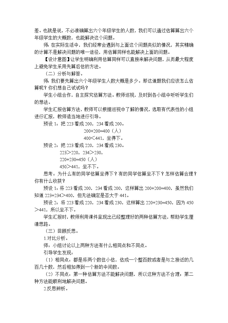 第4课时 用估算解决问题第3页