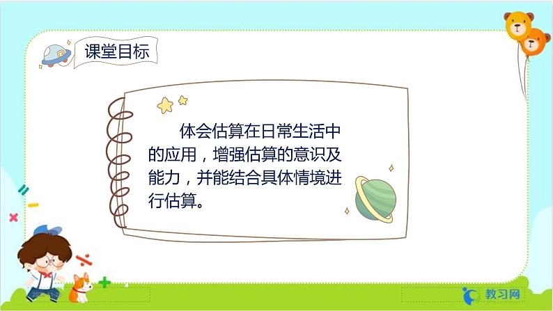 2.4 用估算解决问题第2页