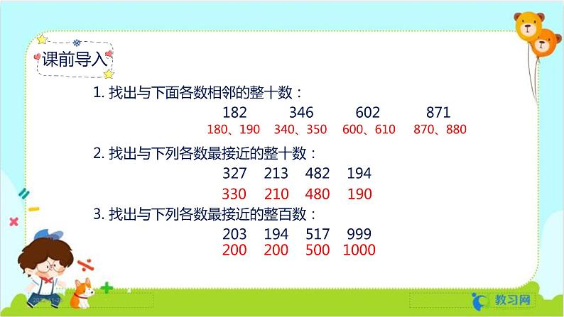 2.4 用估算解决问题第3页