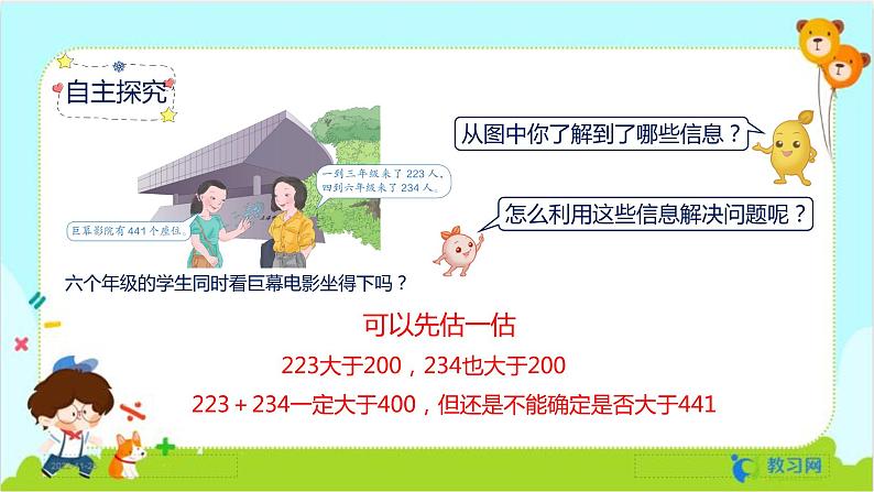 2.4 用估算解决问题第4页