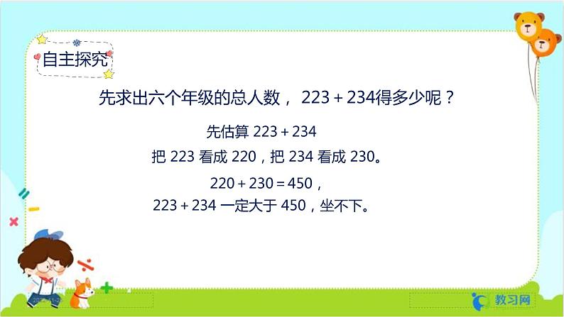 2.4 用估算解决问题第5页