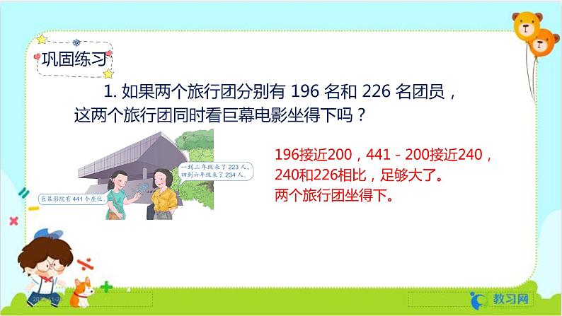 2.4 用估算解决问题第6页