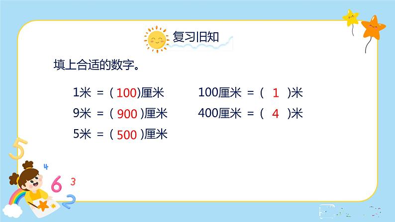 数学RJ版 三年级上册 3.1 毫米的认识 PPT课件+教案04