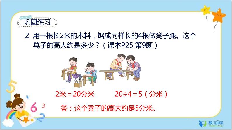 数学RJ版 三年级上册 3.6 解决问题 PPT课件+教案03