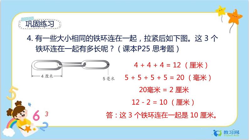 数学RJ版 三年级上册 3.6 解决问题 PPT课件+教案05