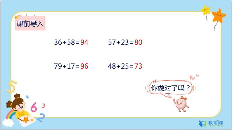 数学RJ版 三年级上册 4.1 三位数加两、三位数（1） PPT课件+教案03