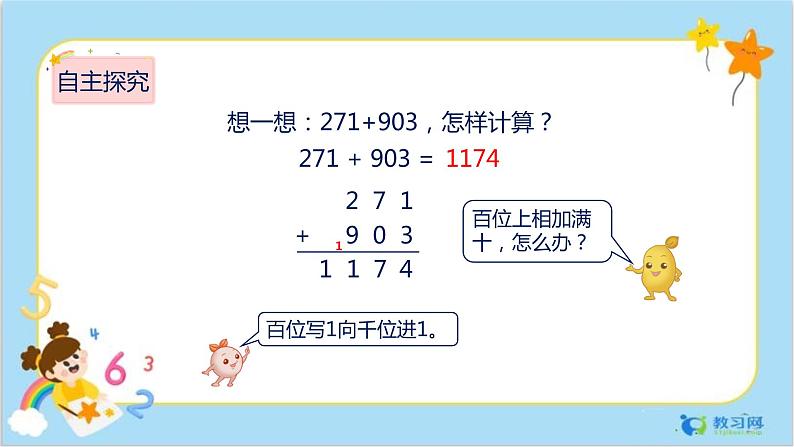 数学RJ版 三年级上册 4.1 三位数加两、三位数（1） PPT课件+教案07