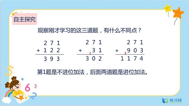 数学RJ版 三年级上册 4.1 三位数加两、三位数（1） PPT课件+教案08