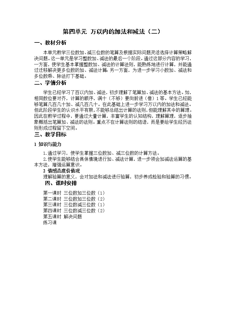 数学RJ版 三年级上册 4.1 三位数加两、三位数（1） PPT课件+教案01
