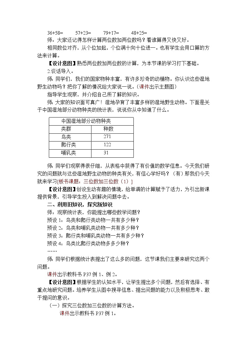 数学RJ版 三年级上册 4.1 三位数加两、三位数（1） PPT课件+教案02