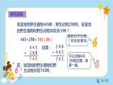 数学RJ版 三年级上册 4.2 三位数加三位数（2） PPT课件+教案