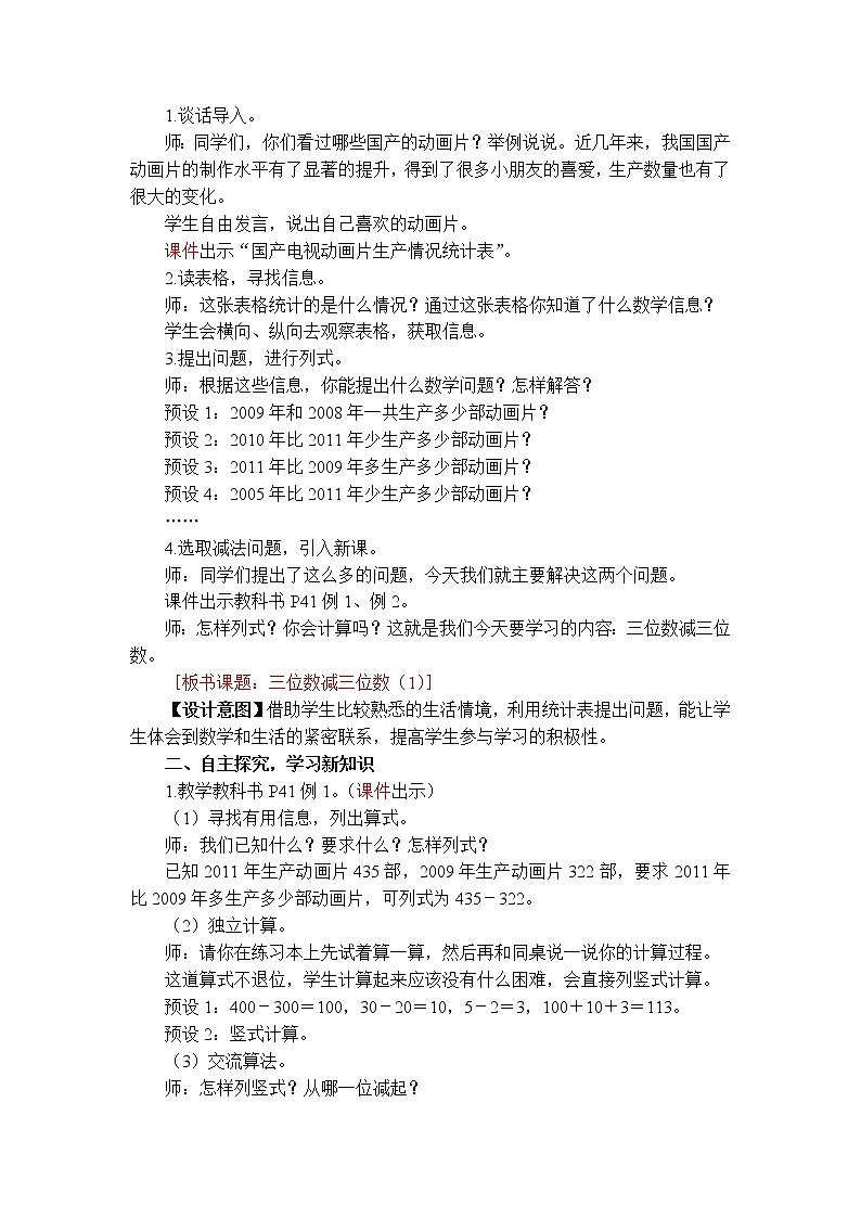 数学RJ版 三年级上册 4.3 三位数减三位数（1） PPT课件+教案02