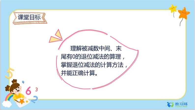 数学RJ版 三年级上册 4.4 三位数减三位数（2） PPT课件+教案02