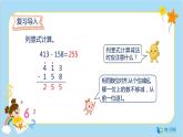 数学RJ版 三年级上册 4.4 三位数减三位数（2） PPT课件+教案