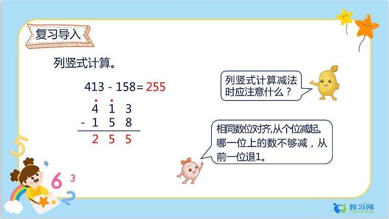 数学RJ版 三年级上册 4.4 三位数减三位数（2） PPT课件+教案03