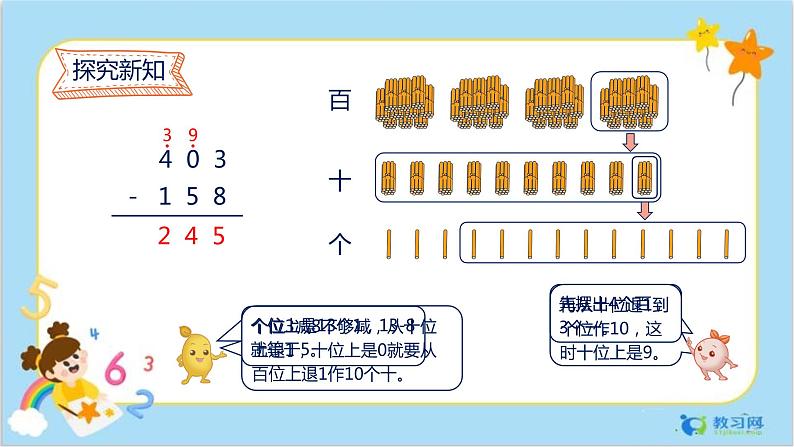 数学RJ版 三年级上册 4.4 三位数减三位数（2） PPT课件+教案05