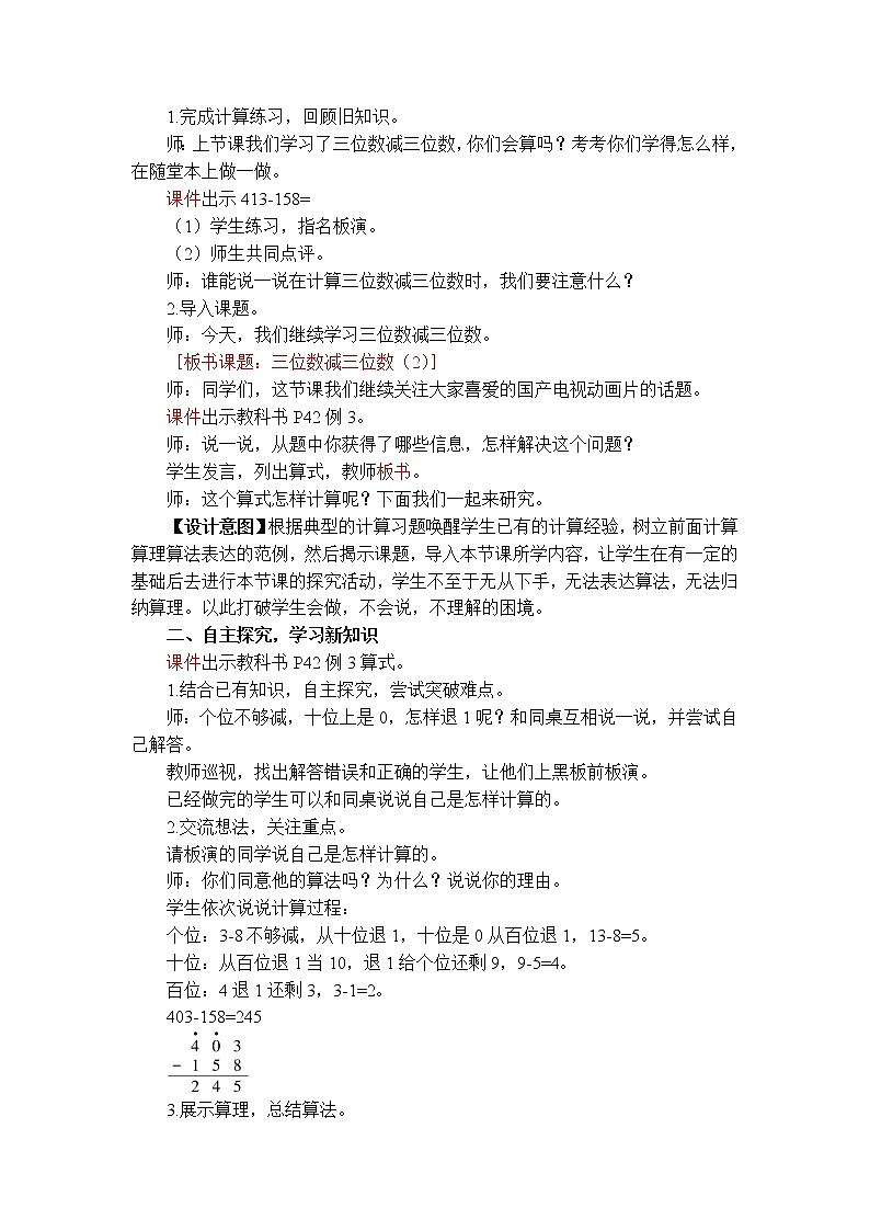 数学RJ版 三年级上册 4.4 三位数减三位数（2） PPT课件+教案02