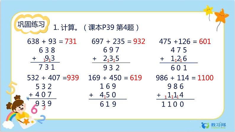 4.6 练习课第2页