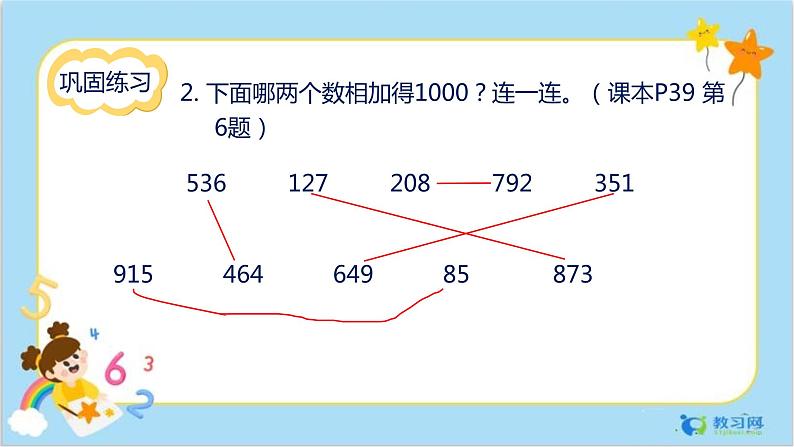 4.6 练习课第3页