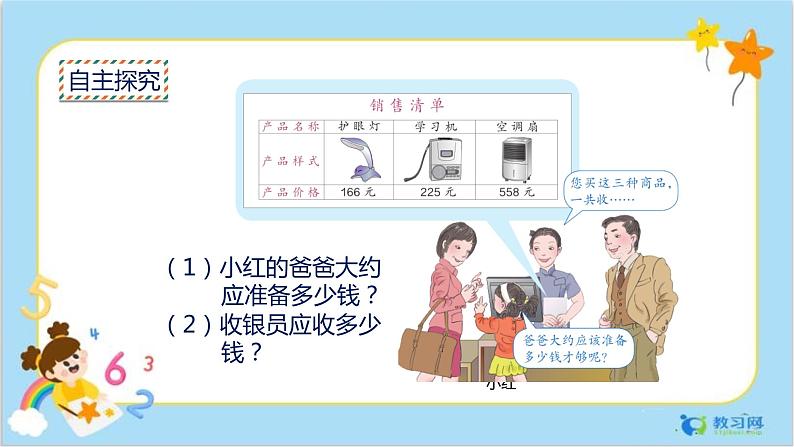 4.5 解决问题.pptx第4页