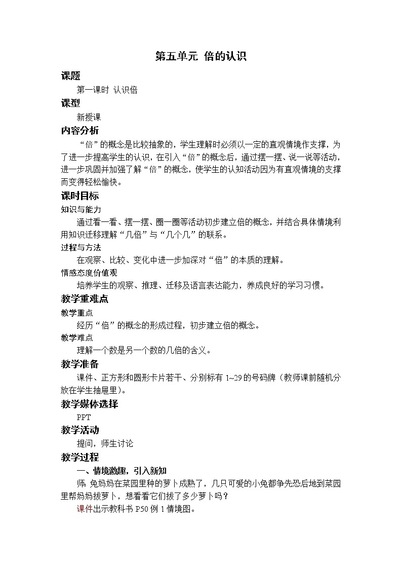 第1课时 认识倍第1页