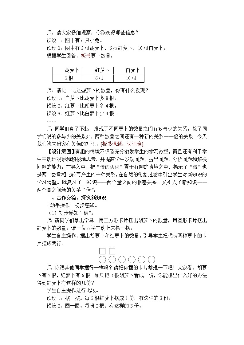第1课时 认识倍第2页