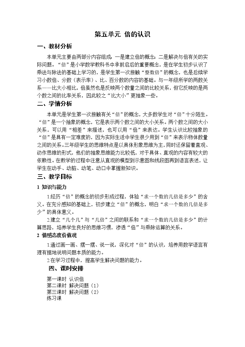 第五单元 总案第1页