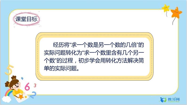 数学RJ版 三年级上册 5.2 解决问题（1） PPT课件+教案02