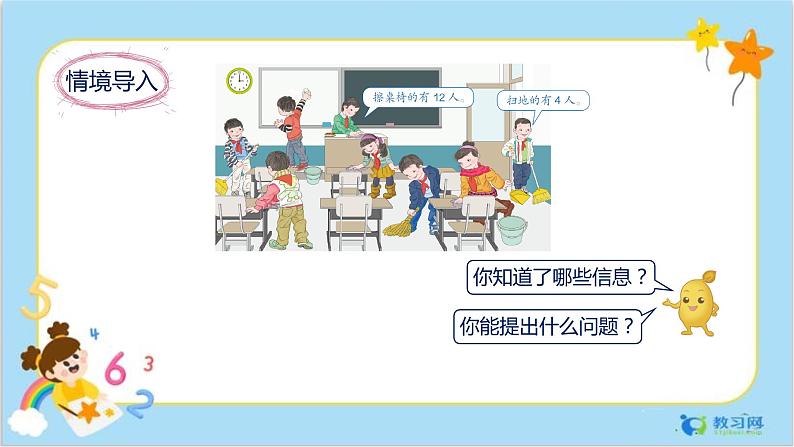 数学RJ版 三年级上册 5.2 解决问题（1） PPT课件+教案03