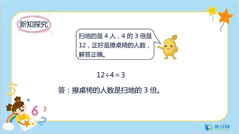 数学RJ版 三年级上册 5.2 解决问题（1） PPT课件+教案06