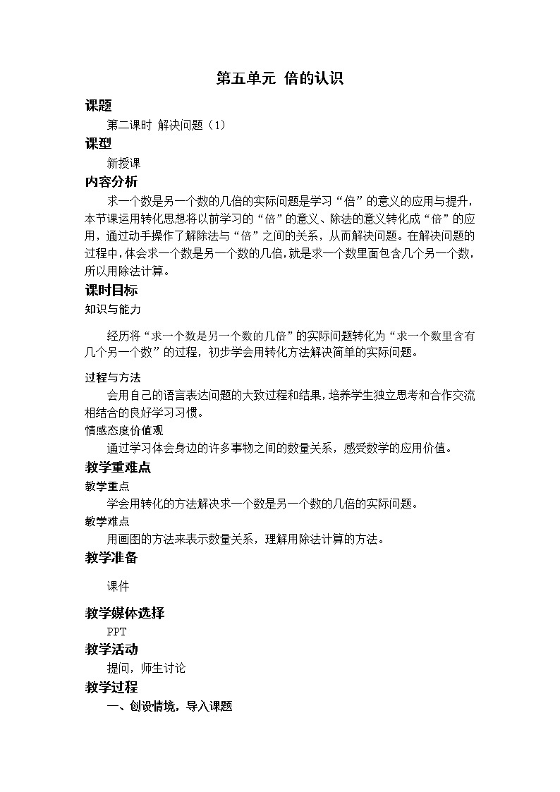 数学RJ版 三年级上册 5.2 解决问题（1） PPT课件+教案01