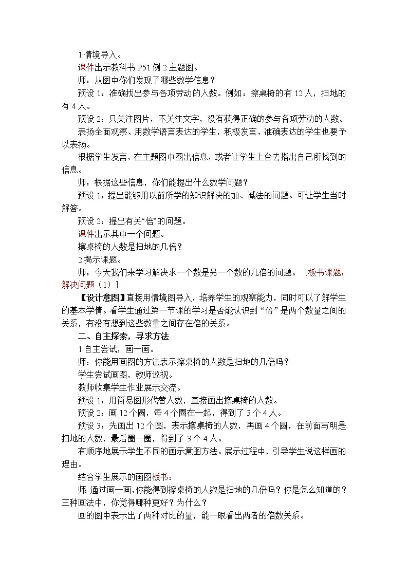 数学RJ版 三年级上册 5.2 解决问题（1） PPT课件+教案02