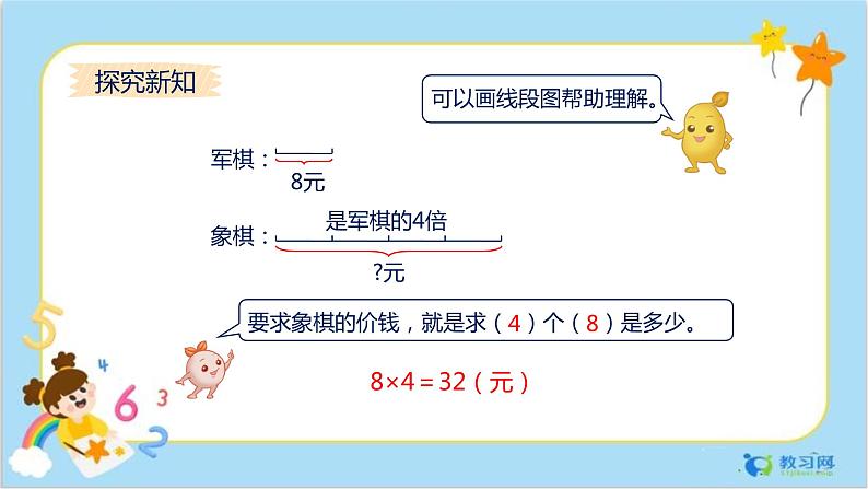 5.3 解决问题（2）第5页