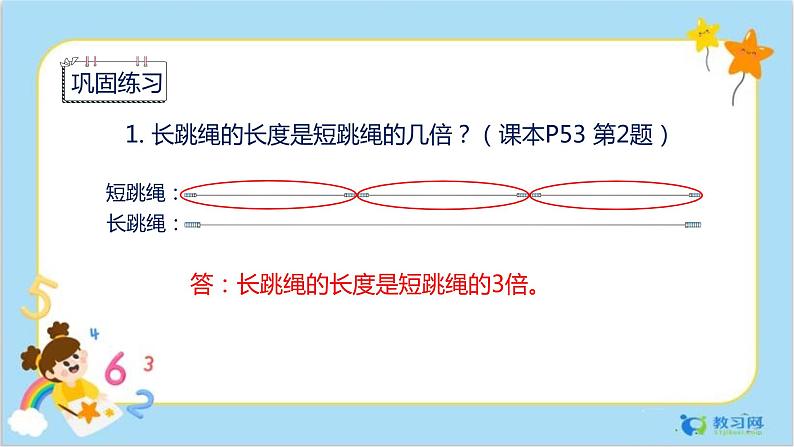 数学RJ版 三年级上册 5.3 解决问题（2） PPT课件+教案02