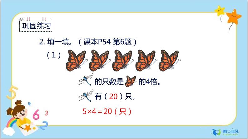 数学RJ版 三年级上册 5.3 解决问题（2） PPT课件+教案03