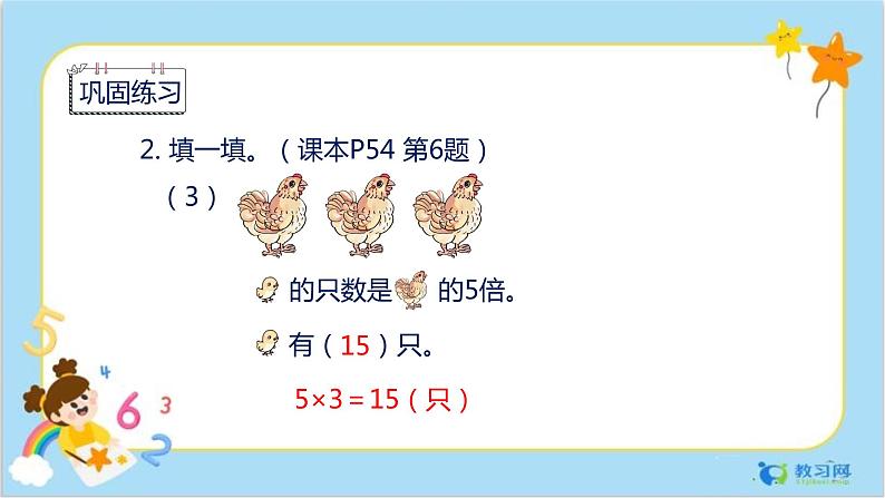 数学RJ版 三年级上册 5.3 解决问题（2） PPT课件+教案05