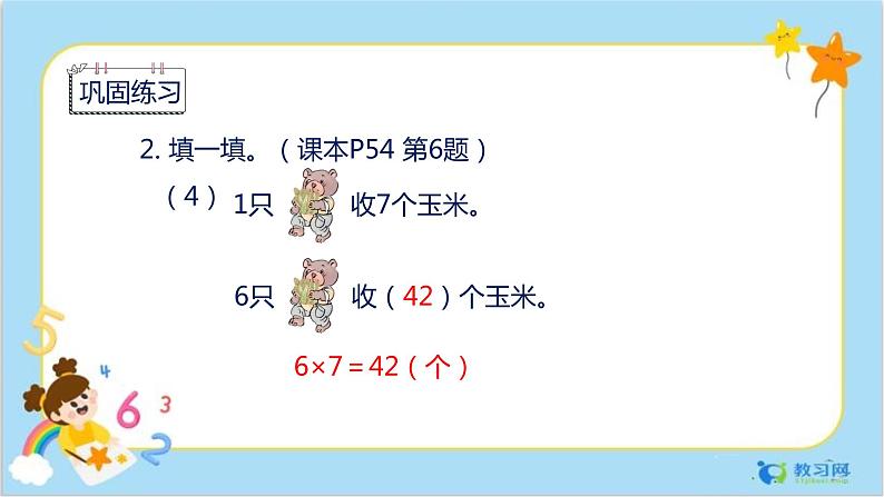 数学RJ版 三年级上册 5.3 解决问题（2） PPT课件+教案06