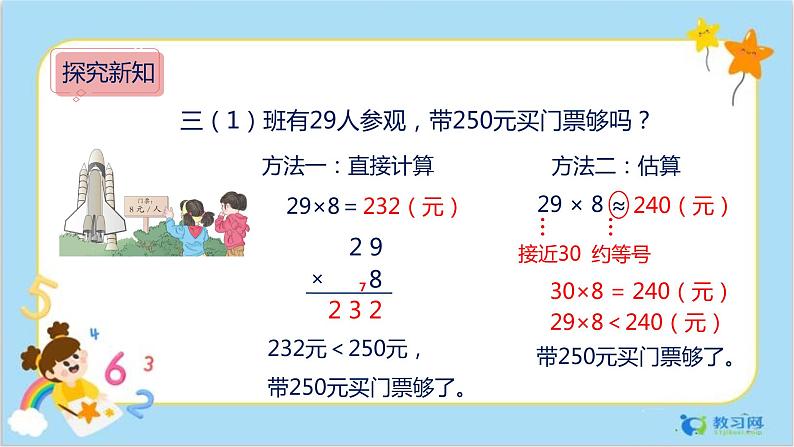 6.7 解决问题（1）第4页