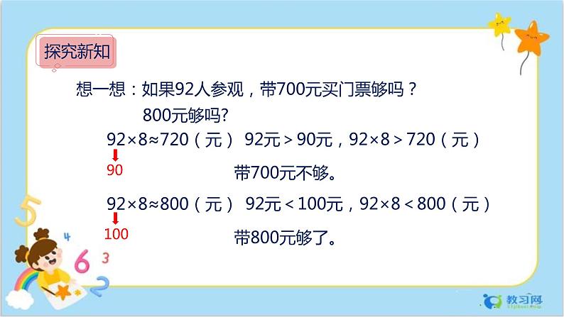 6.7 解决问题（1）第5页